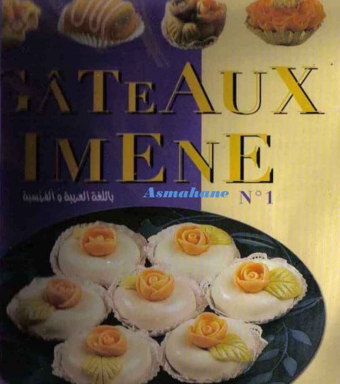 حلويات سميرة