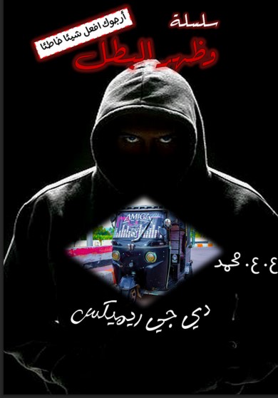 دي جي ريميكس