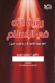 رؤية الله في الإسلام