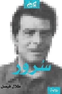 سرور