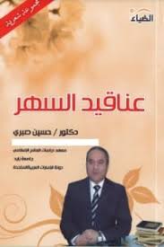 عناقيد السهر