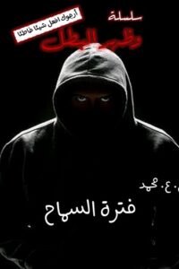 فترة السماح