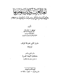 لغة العرب وكيف ننهض بها