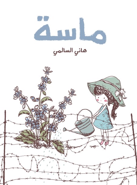 ماسة