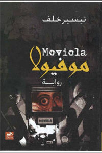 موفيولا