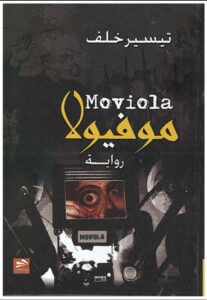 موفيولا