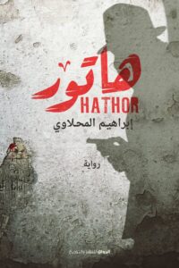 هاتور