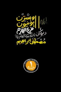 ويسترن يونيون فرع الهرم
