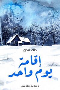 إقامة يوم واحد