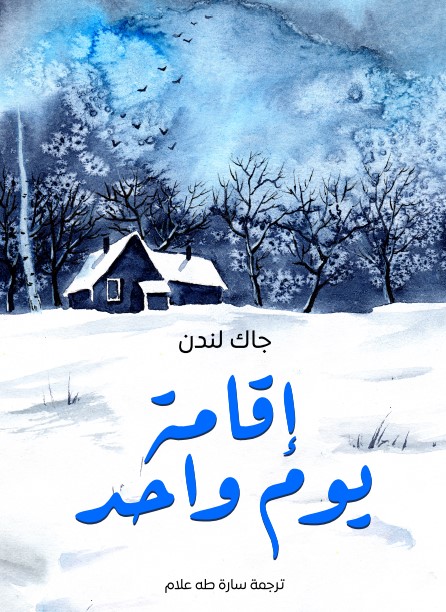 إقامة يوم واحد