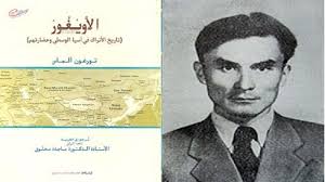 الأويغور : تاريخ الأتراك في آسيا الوسطى وحضارتهم