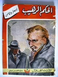 الحكم الرهيب