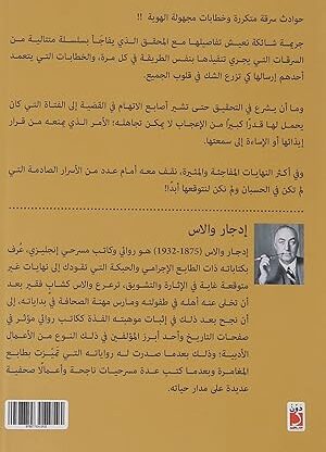الرجل الذي لم يكن أحدا