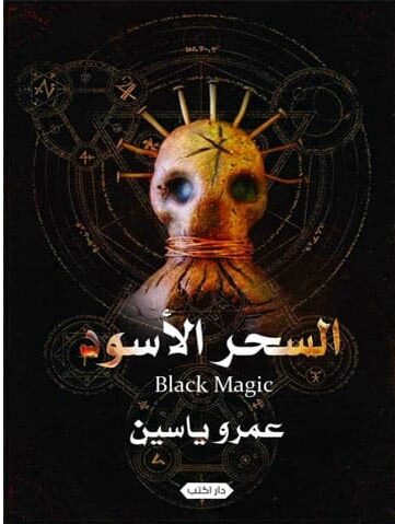 السحر الأسود