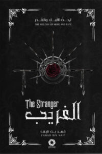 الغريب