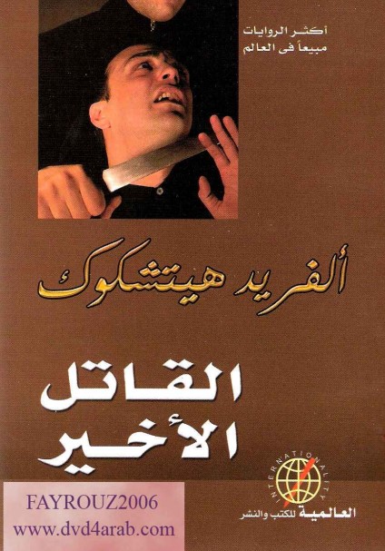 القاتل الأخير