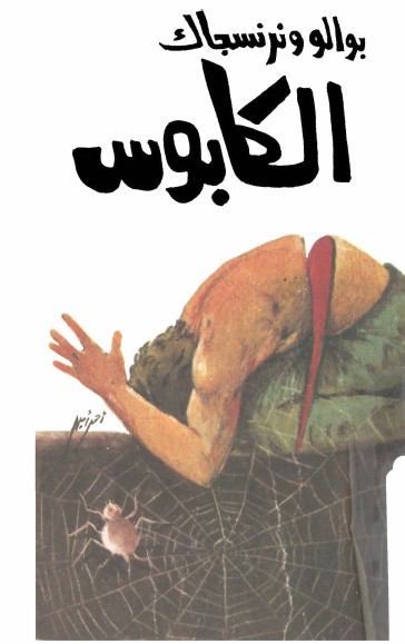 الكابوس