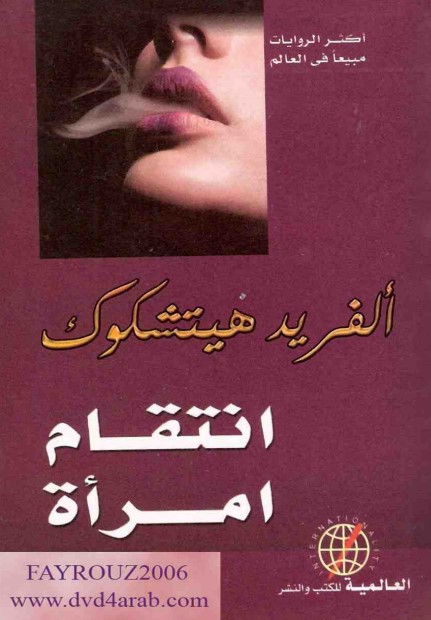 انتقام امرأة