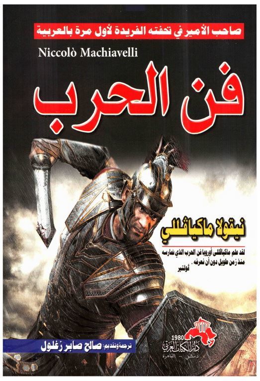 فن الحرب