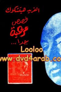 قصص مرعبة جداً