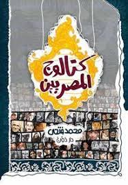 كتالوج المصريين