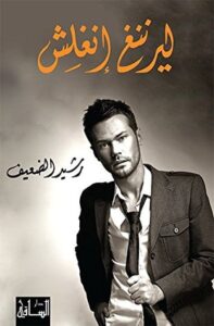 ليرننغ إنغلش