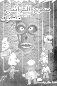 مسرح العرائس