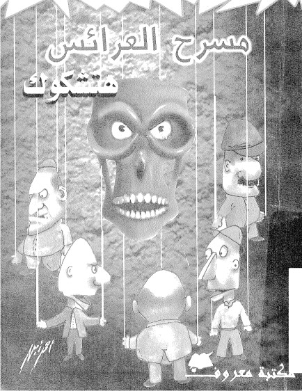 مسرح العرائس