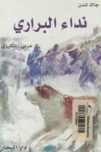 نداء البداءة