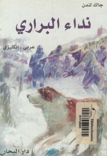 نداء البداءة