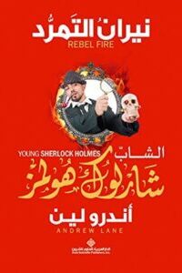 نيران التمرد