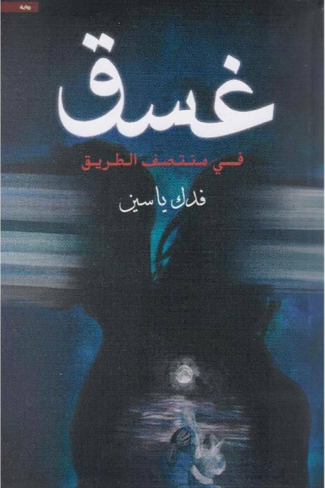 غسق في منتصف الطريق