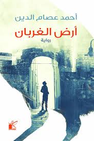 أرض الغربان