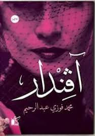 آفندار