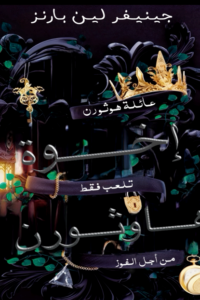 عائلة هوثورن