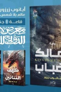 عالم بلا شمس