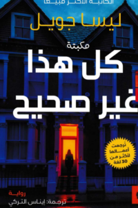 هذا غير صحيح
